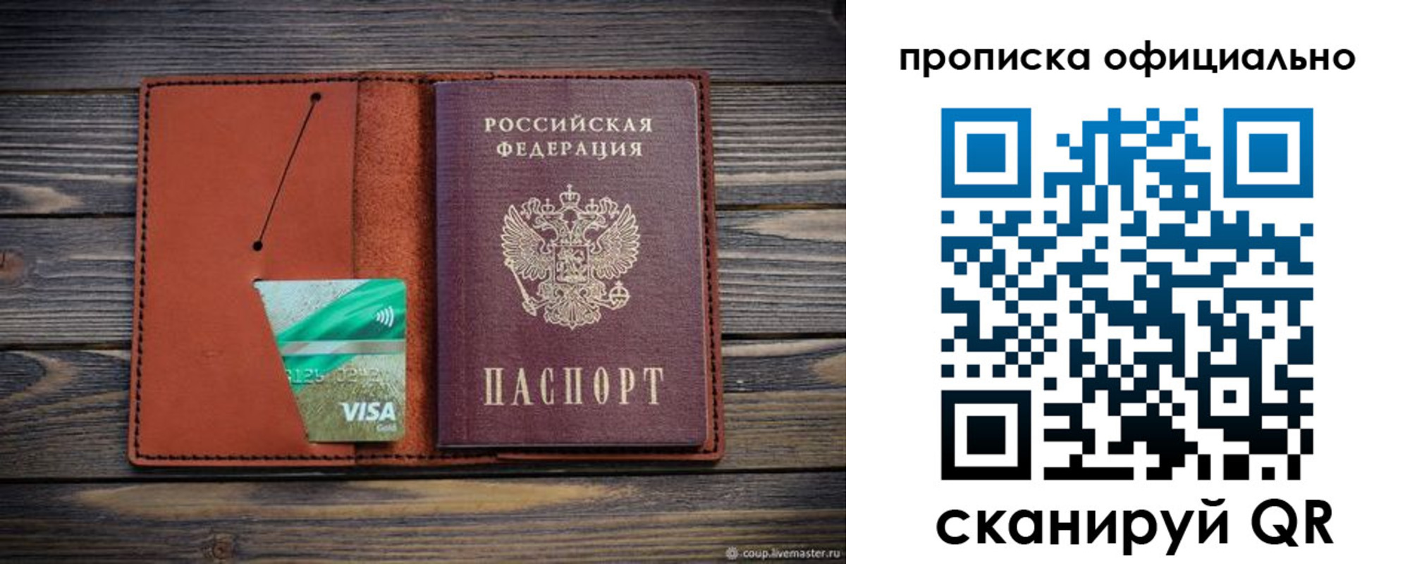 прописка законно в Губахе